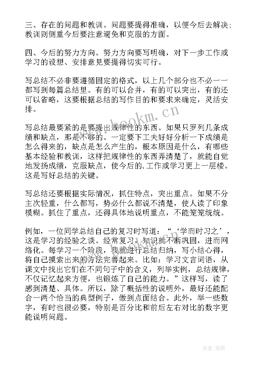 2023年大学生应用文写作知识点 应用文写作学习总结(实用10篇)