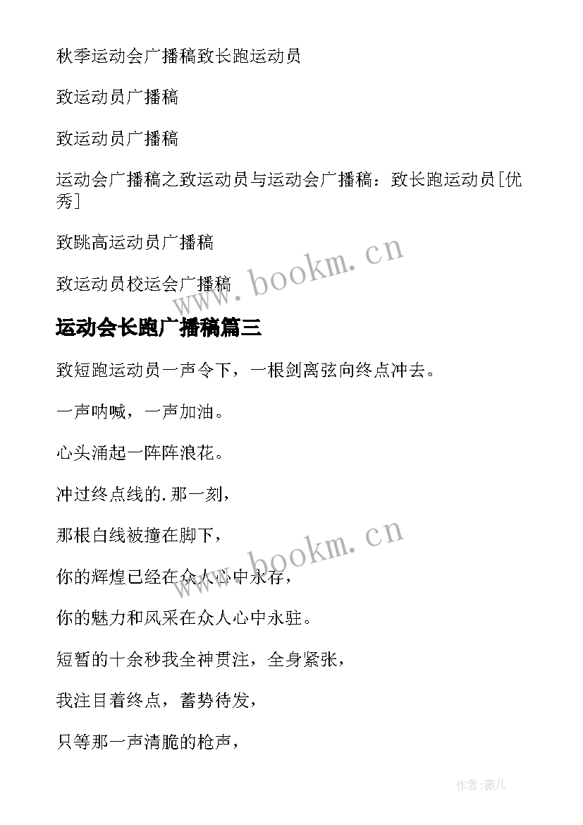 2023年运动会长跑广播稿(模板6篇)