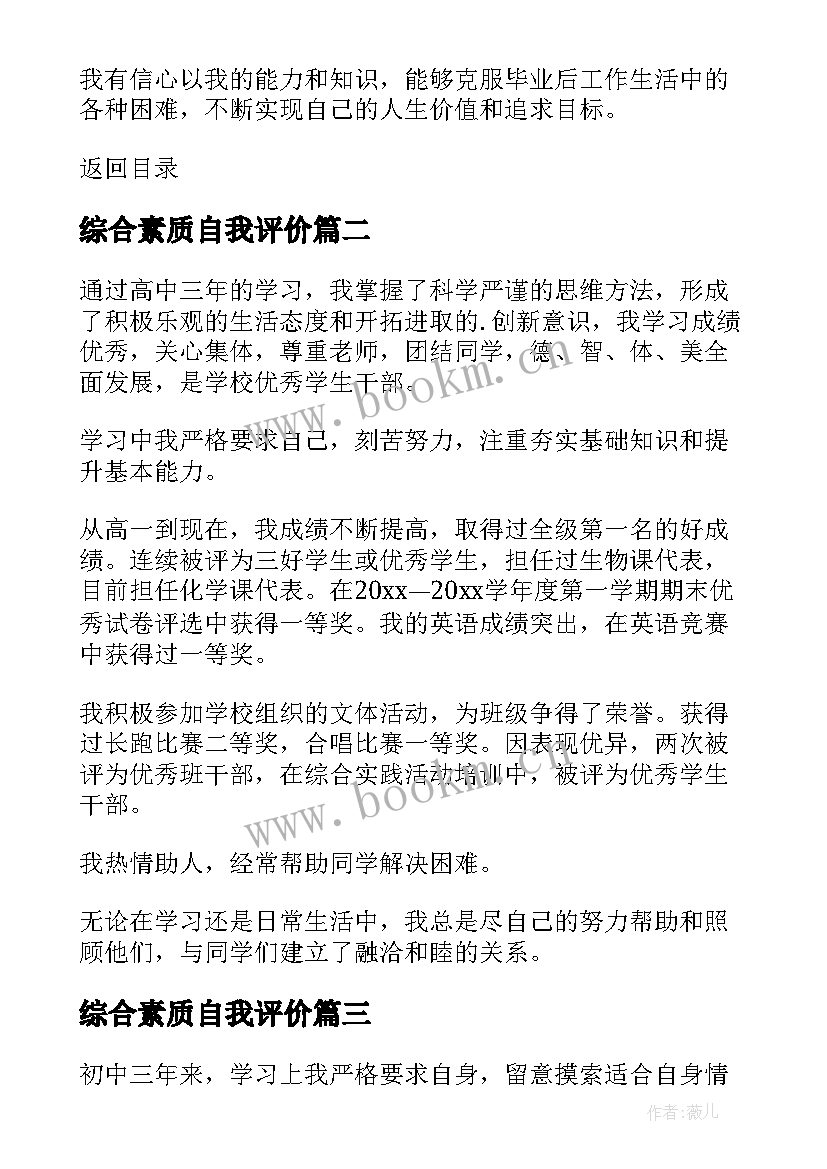 综合素质自我评价(优质6篇)