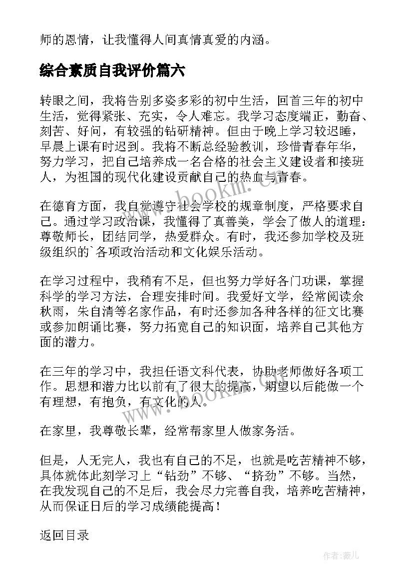 综合素质自我评价(优质6篇)