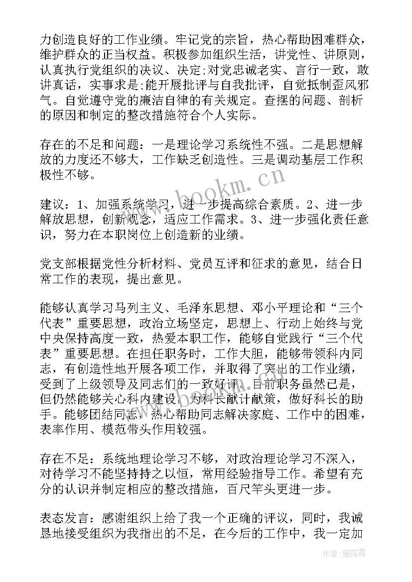 2023年党支部鉴定意见(优质5篇)