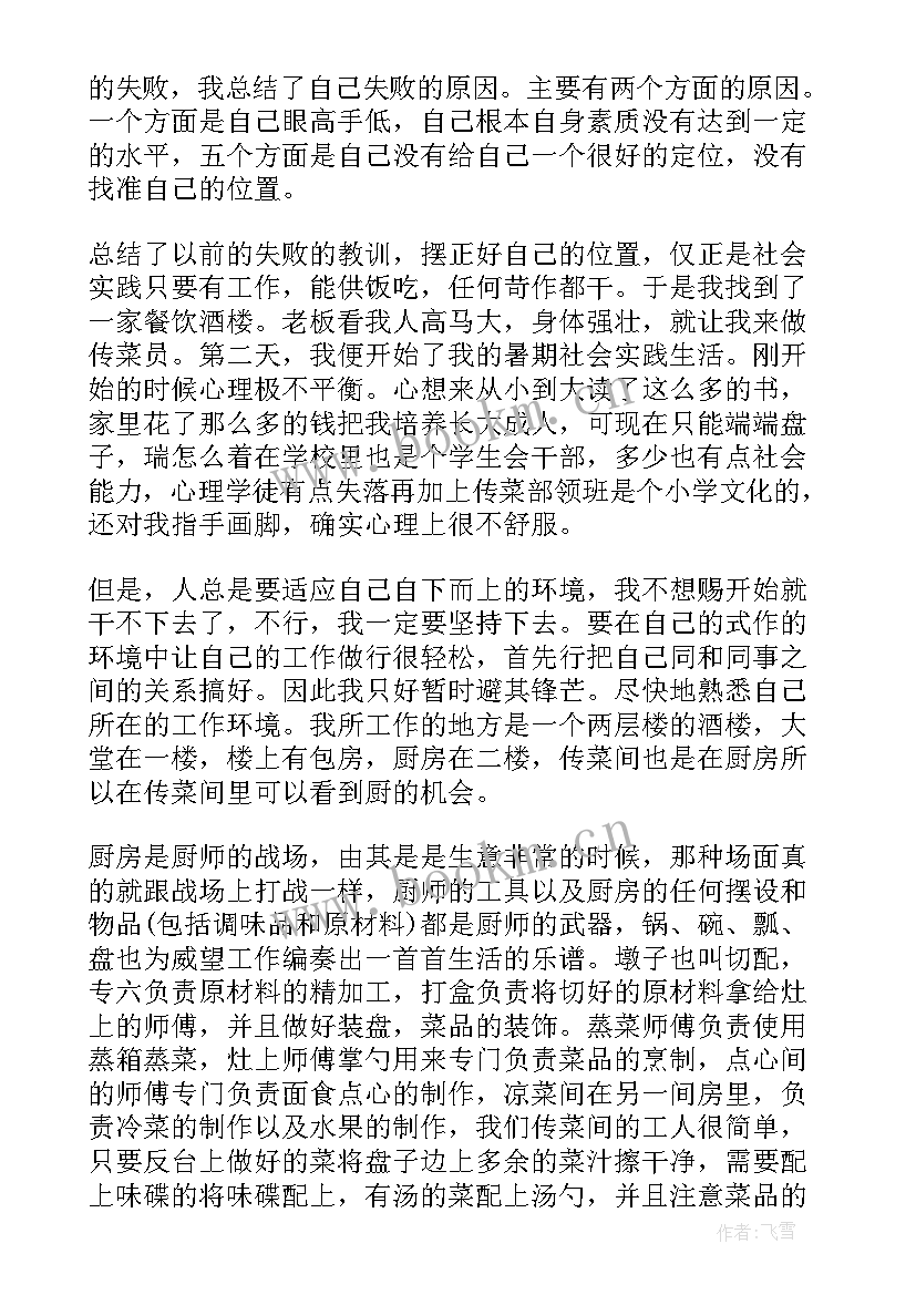 毕业报告总结(通用6篇)