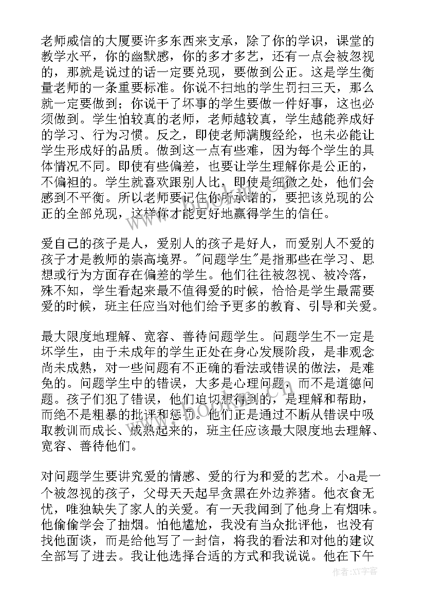 班主任工作经验交流会发言 班主任工作经验交流会总结(通用5篇)