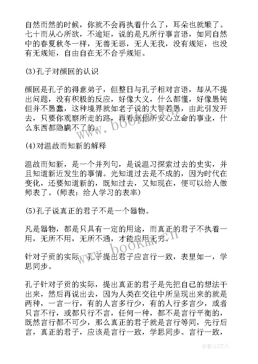 论语心得君子之道有感 论语君子之道心得体会(精选5篇)