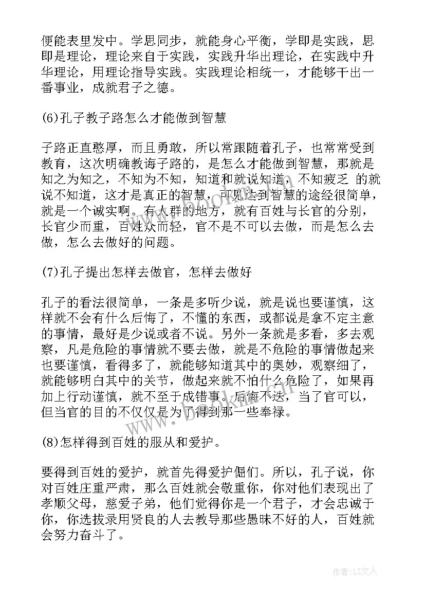 论语心得君子之道有感 论语君子之道心得体会(精选5篇)