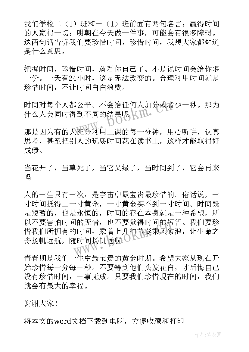 2023年七年级学生国旗下讲话稿珍惜时间 珍惜时间国旗下讲话稿(实用6篇)