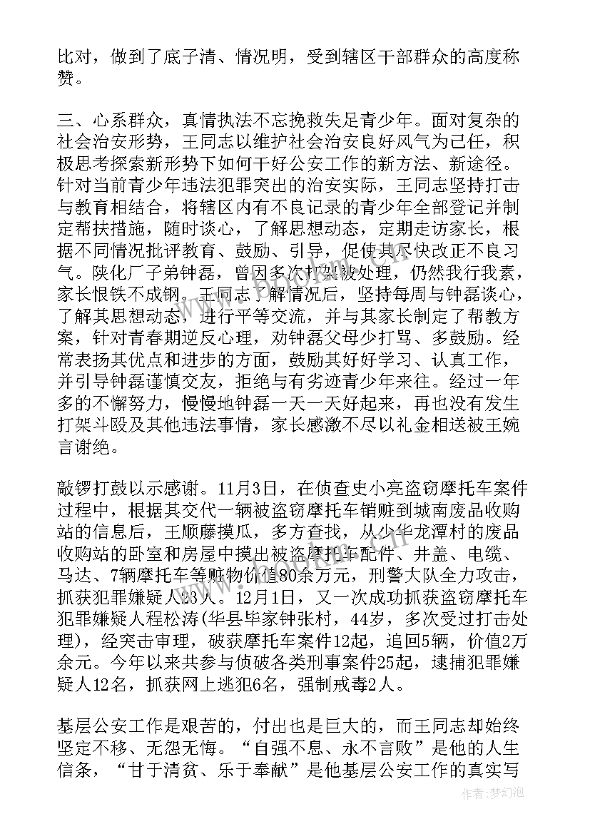 公务事迹材料 公务员先进事迹材料(实用7篇)