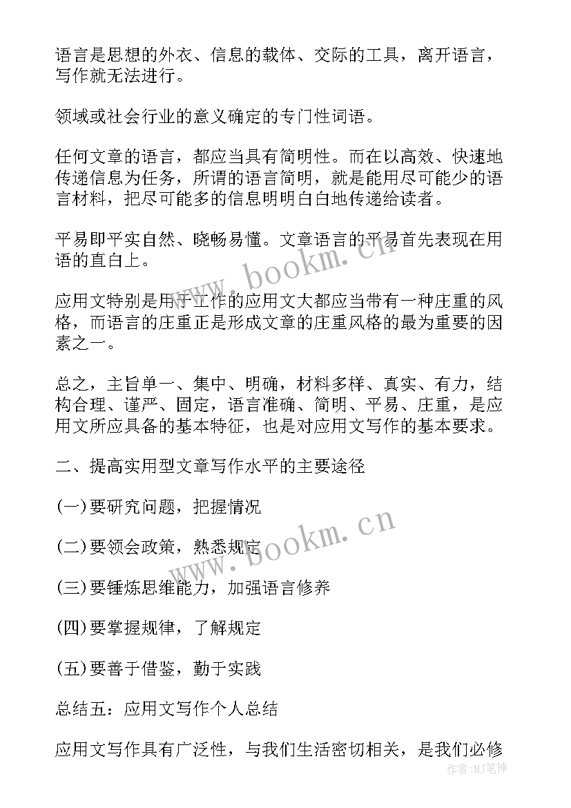 个人总结引言大一 个人工作总结引言写作(模板5篇)