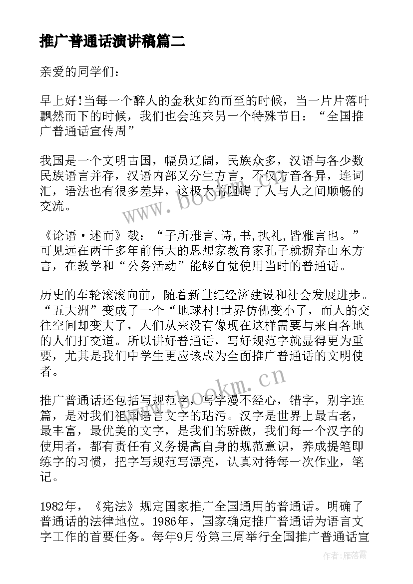 推广普通话演讲稿(实用5篇)