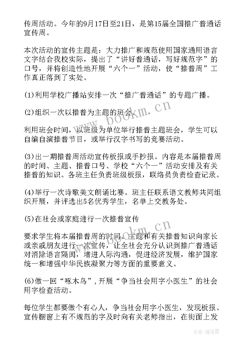 推广普通话演讲稿(实用5篇)