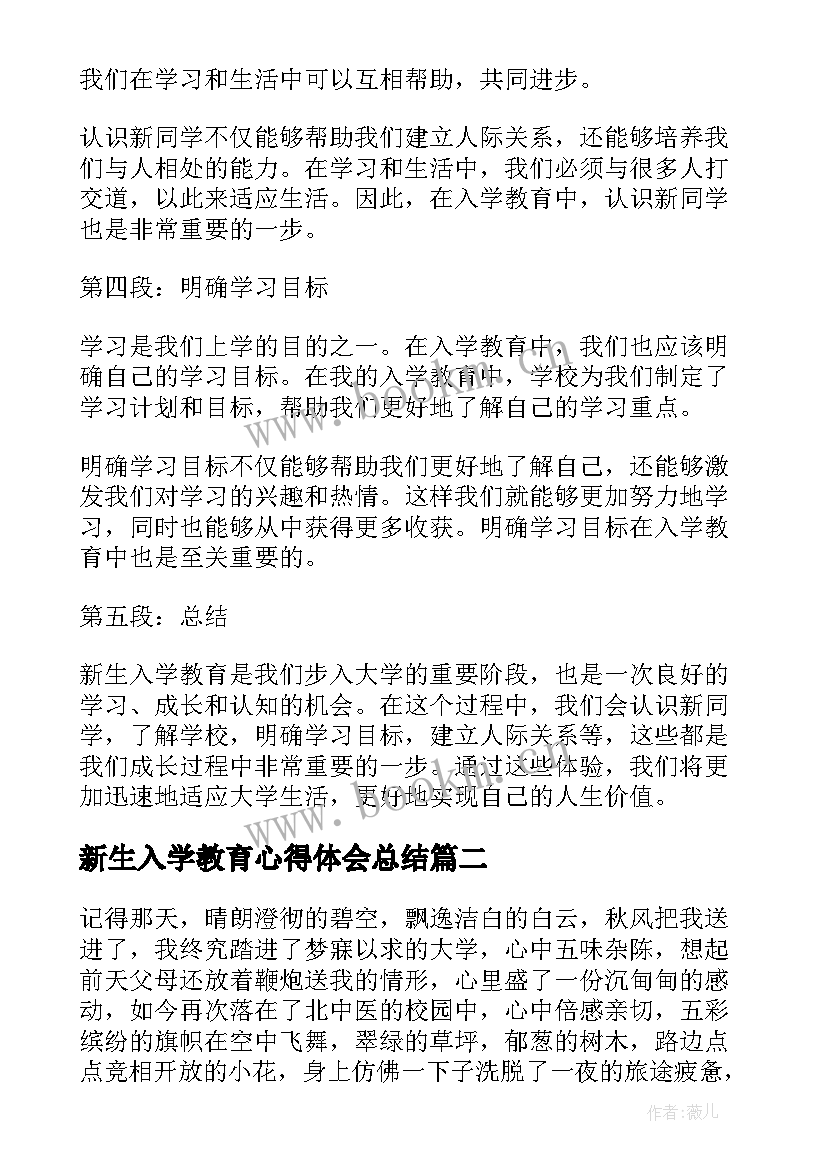 新生入学教育心得体会总结 新生入学教育心得体会体会(汇总5篇)