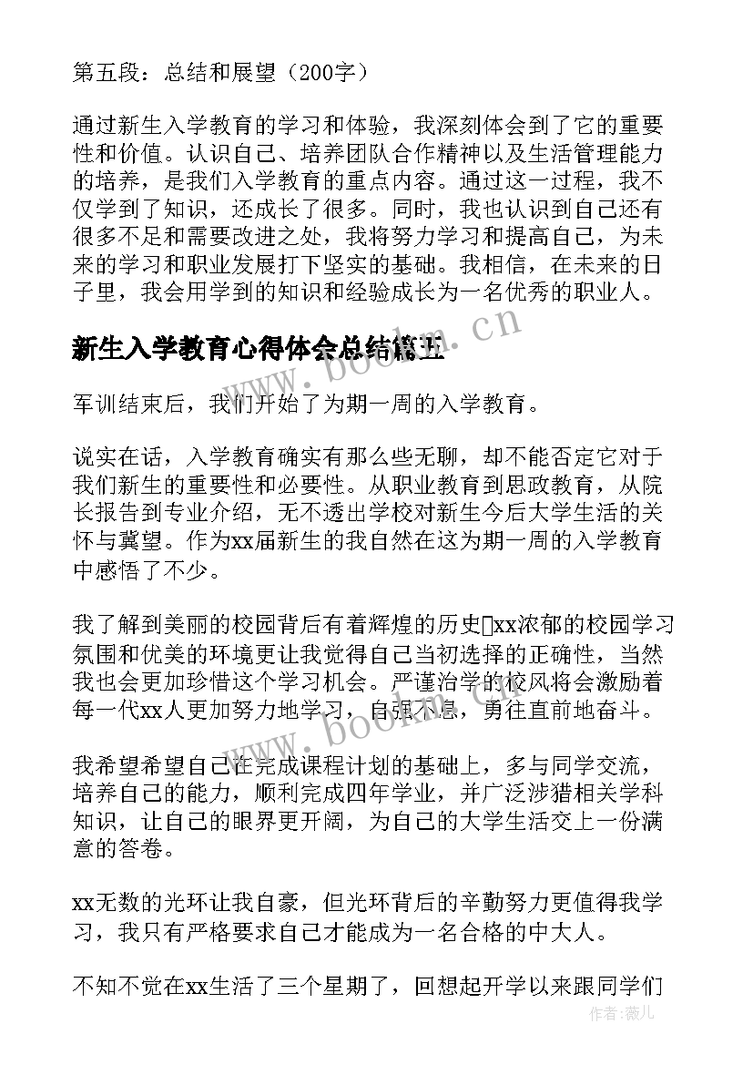 新生入学教育心得体会总结 新生入学教育心得体会体会(汇总5篇)