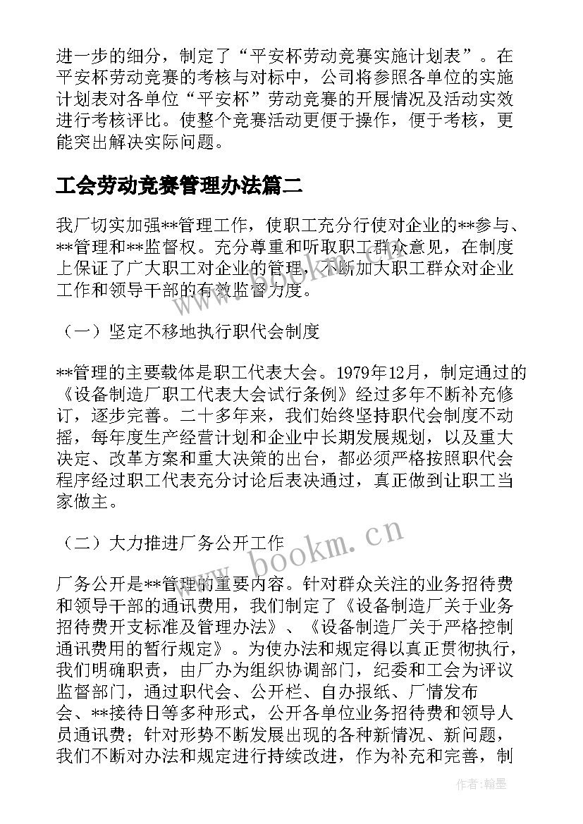 最新工会劳动竞赛管理办法 工会开展劳动竞赛活动总结(汇总5篇)