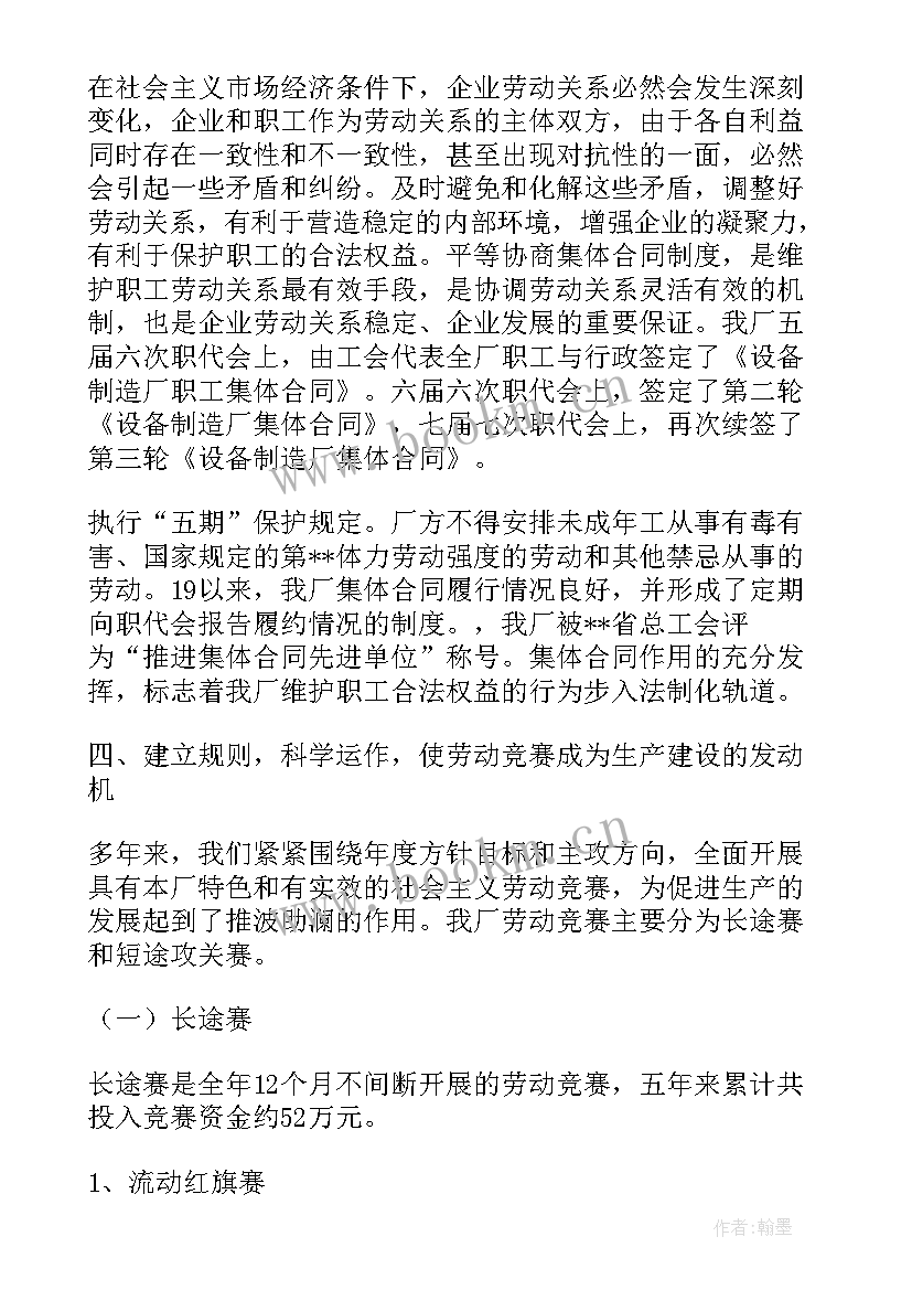 最新工会劳动竞赛管理办法 工会开展劳动竞赛活动总结(汇总5篇)