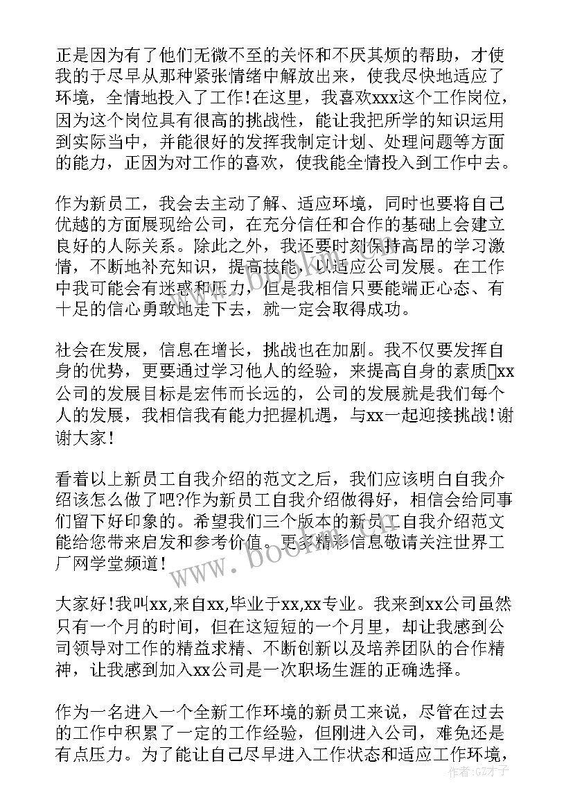 新员工年会自我介绍 公司新员工大会自我介绍(通用5篇)