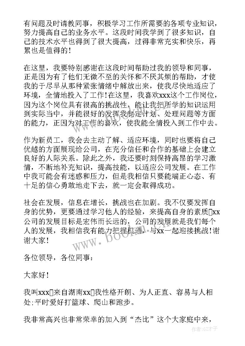 新员工年会自我介绍 公司新员工大会自我介绍(通用5篇)