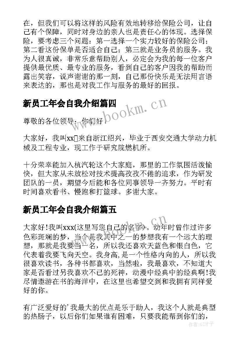 新员工年会自我介绍 公司新员工大会自我介绍(通用5篇)