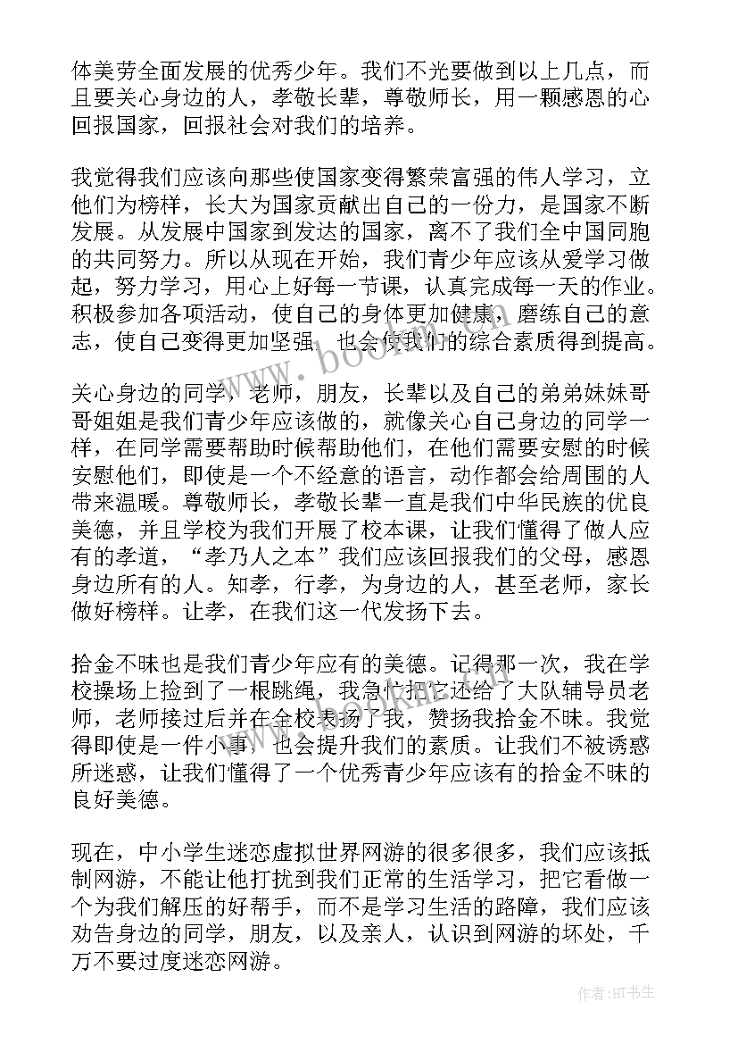 最新中小学生安全教育日演讲稿(通用5篇)