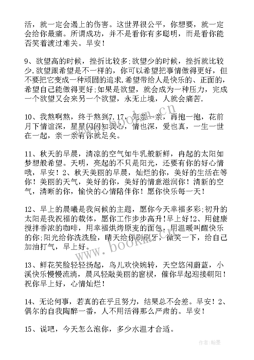 2023年跟客户发早安问候短句 早安心语问候句子句(模板10篇)