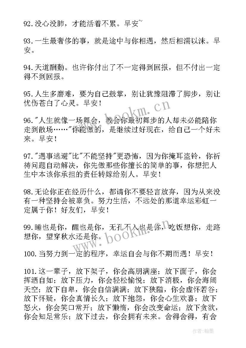 2023年跟客户发早安问候短句 早安心语问候句子句(模板10篇)