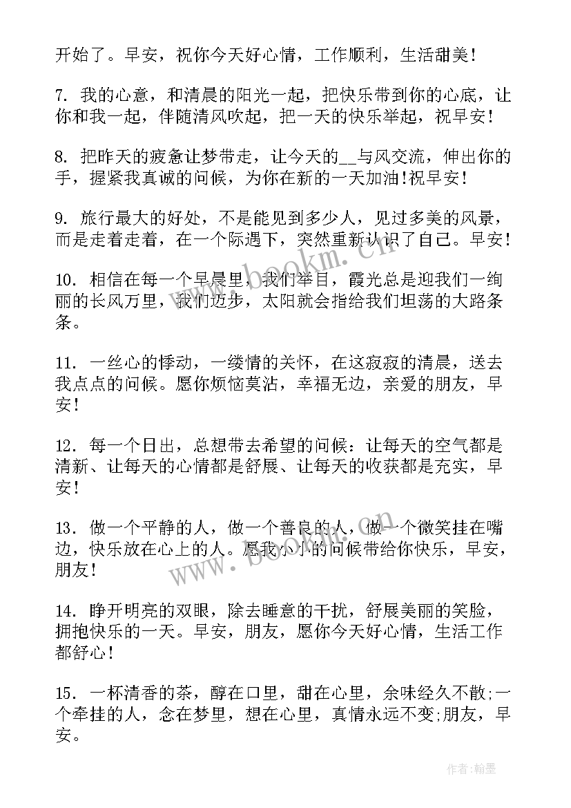 2023年跟客户发早安问候短句 早安心语问候句子句(模板10篇)