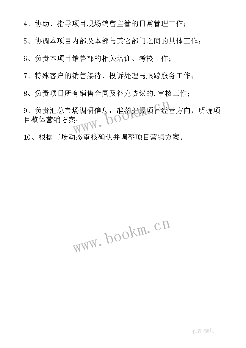 餐厅销售经理的主要工作职责有哪些(通用8篇)