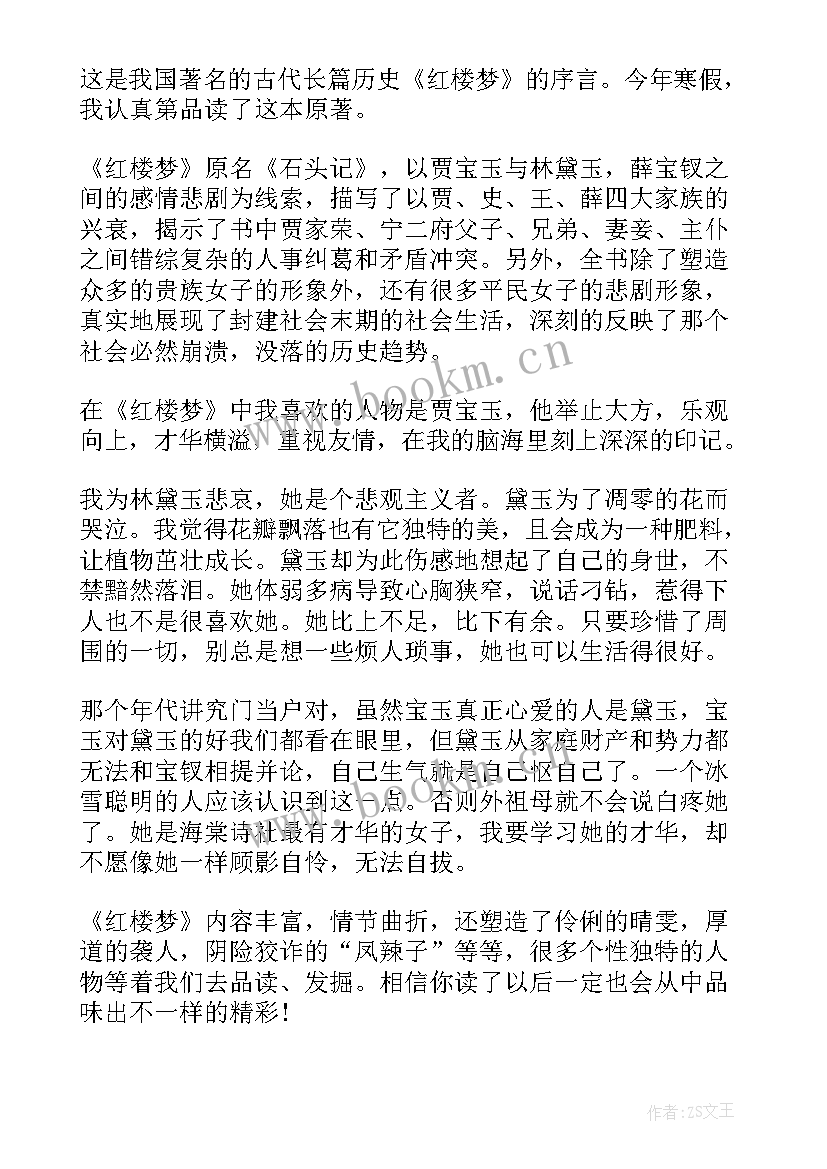 2023年红楼梦第章读后感 红楼梦心得感悟学生红楼梦读后感(实用5篇)