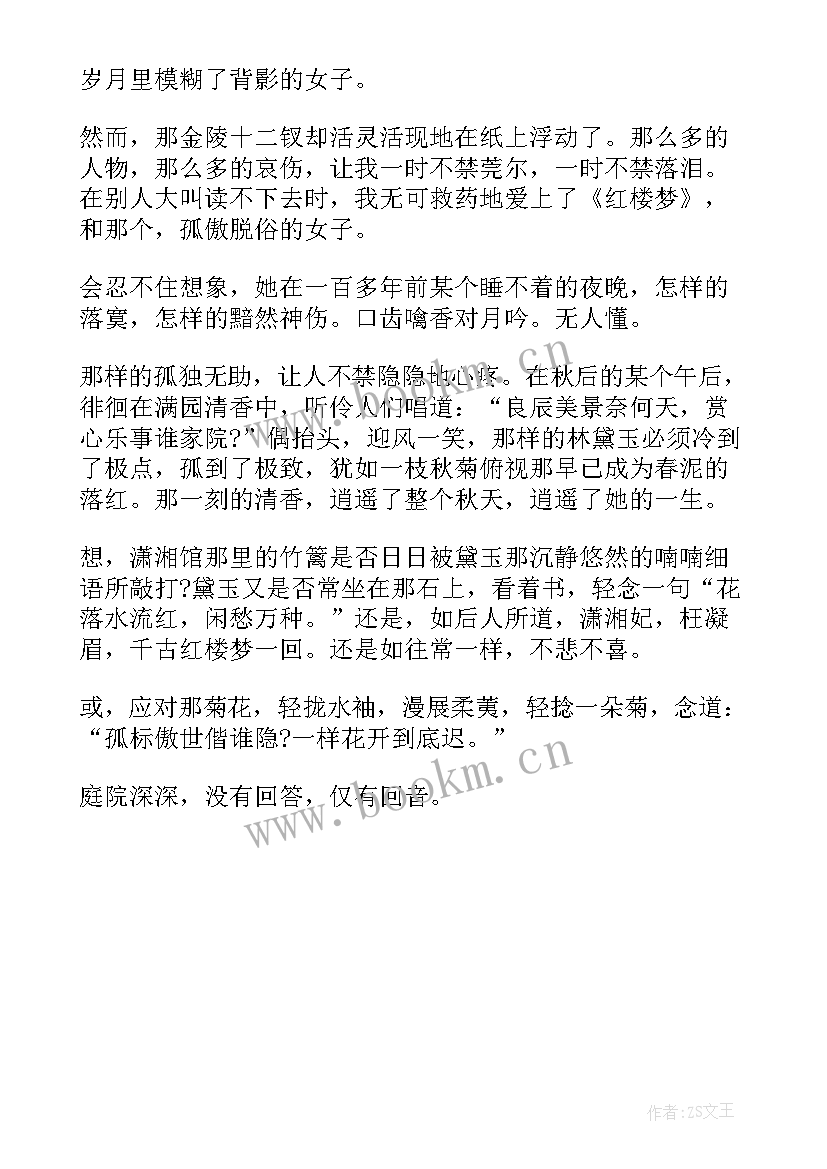 2023年红楼梦第章读后感 红楼梦心得感悟学生红楼梦读后感(实用5篇)