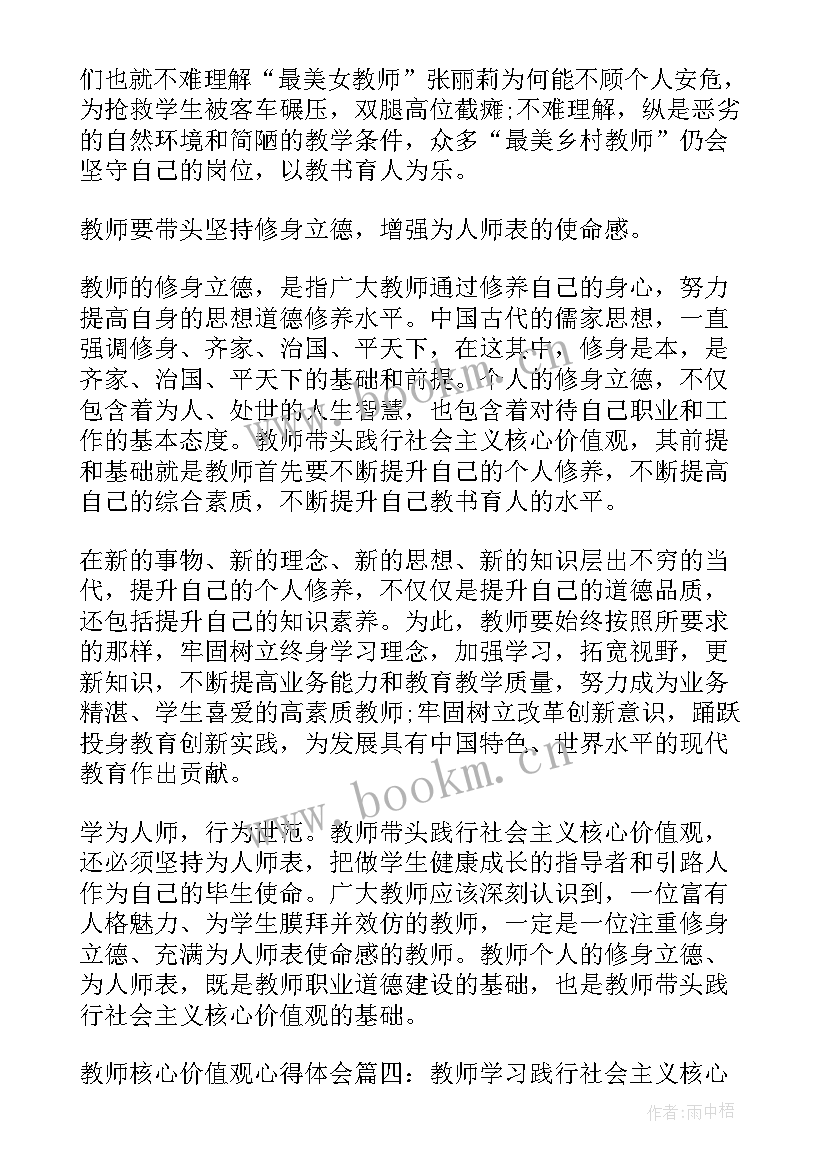 最新核心价值观演讲稿 践行核心价值观演讲稿(精选8篇)