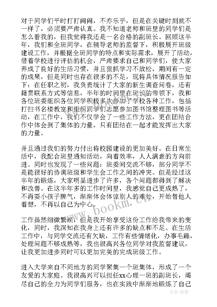 学校班长述职报告内容(精选5篇)