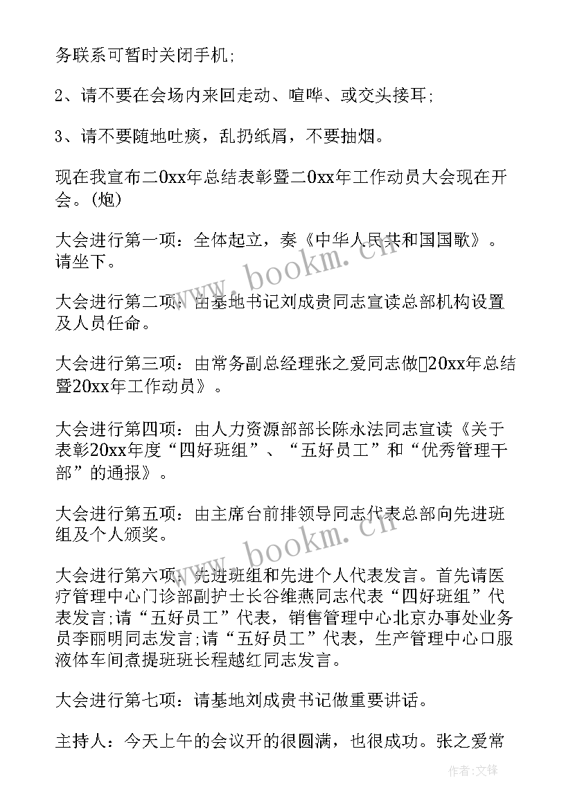 最新动员会主持人开场白(优秀6篇)