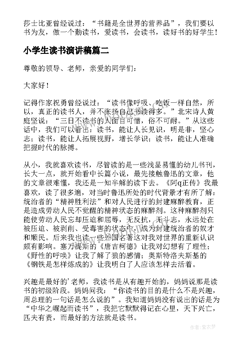 小学生读书演讲稿(模板8篇)