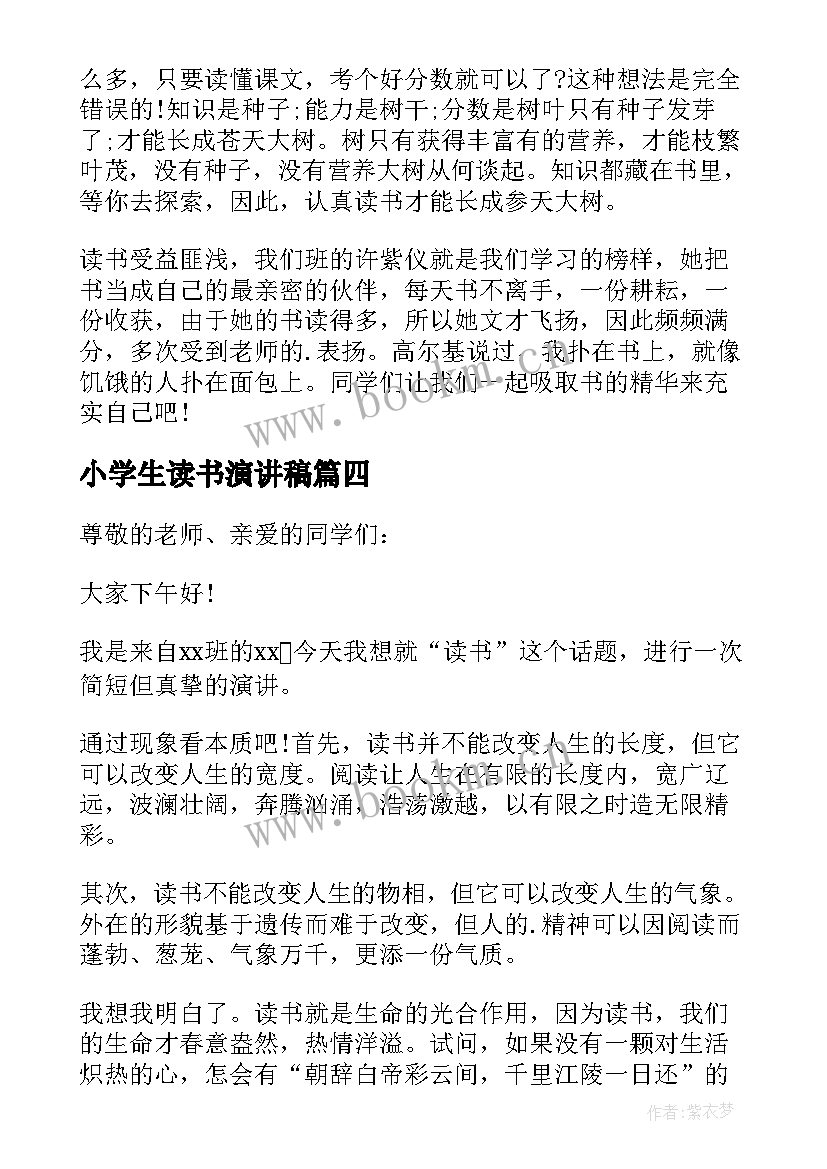 小学生读书演讲稿(模板8篇)