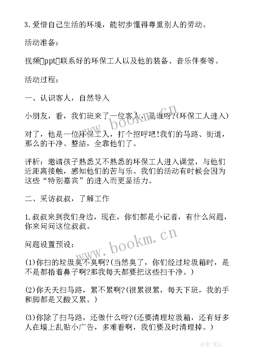 最新做青团小班教案设计意图(汇总5篇)