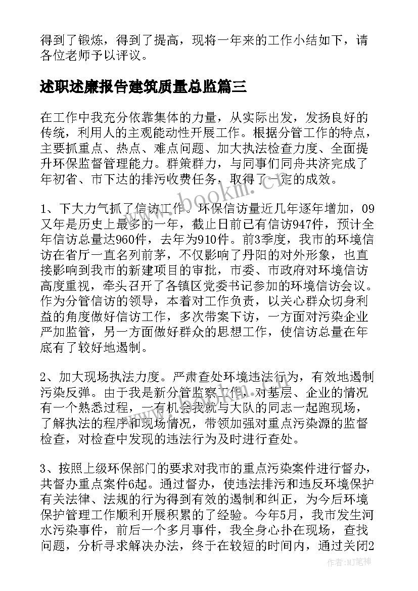 述职述廉报告建筑质量总监 述职述廉报告述职述廉报告(精选10篇)