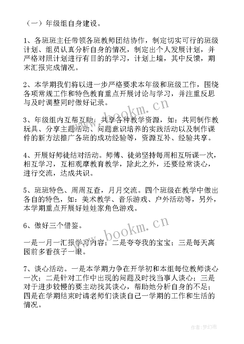 幼儿园班主任每周工作重点 幼儿园小班班主任工作计划(汇总5篇)