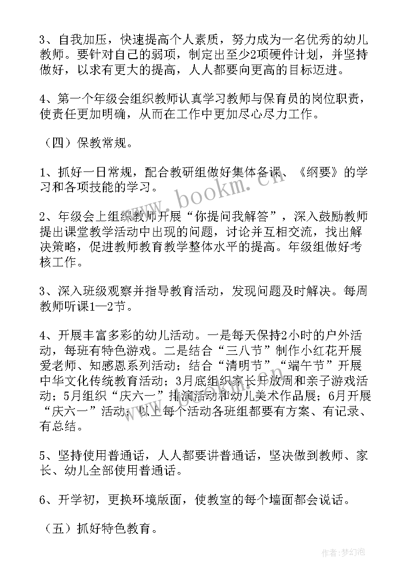 幼儿园班主任每周工作重点 幼儿园小班班主任工作计划(汇总5篇)