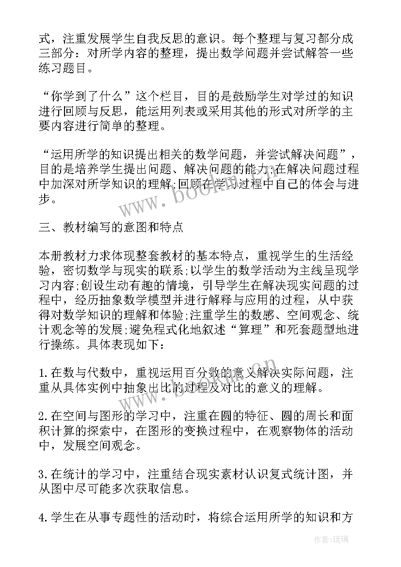 最新北师大版六年级语文教案(优质9篇)