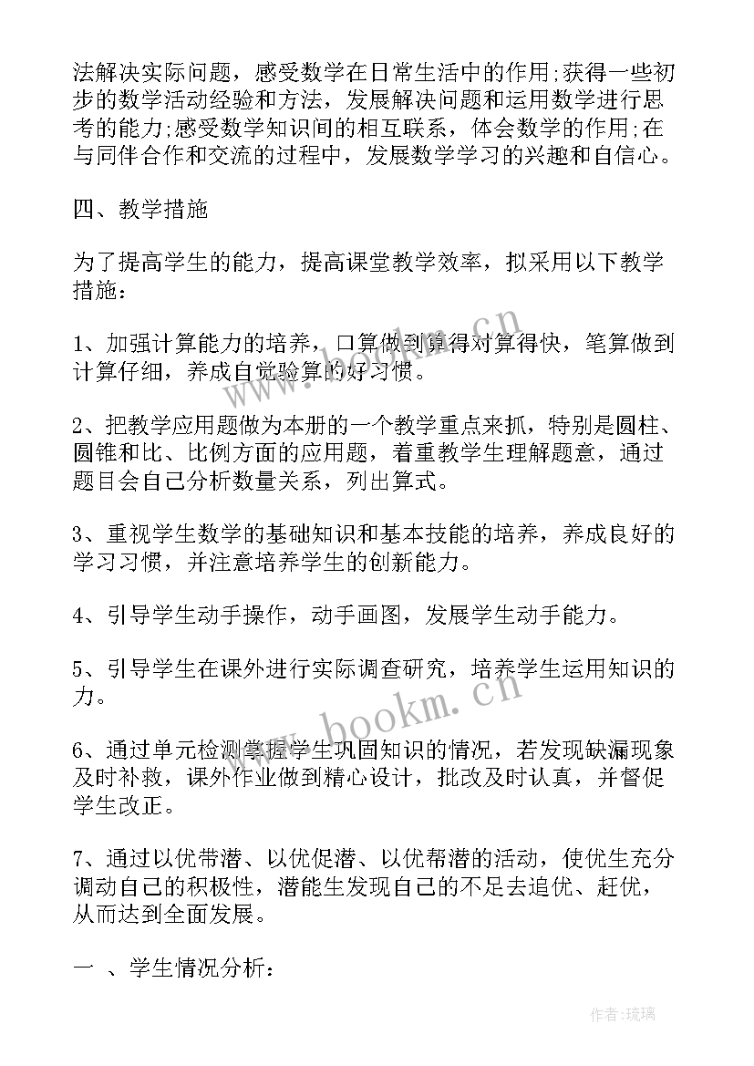 最新北师大版六年级语文教案(优质9篇)