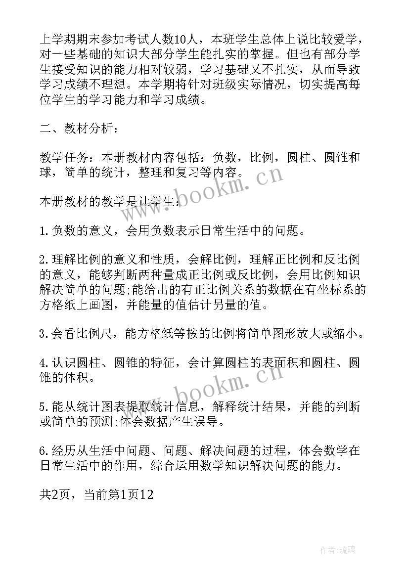 最新北师大版六年级语文教案(优质9篇)