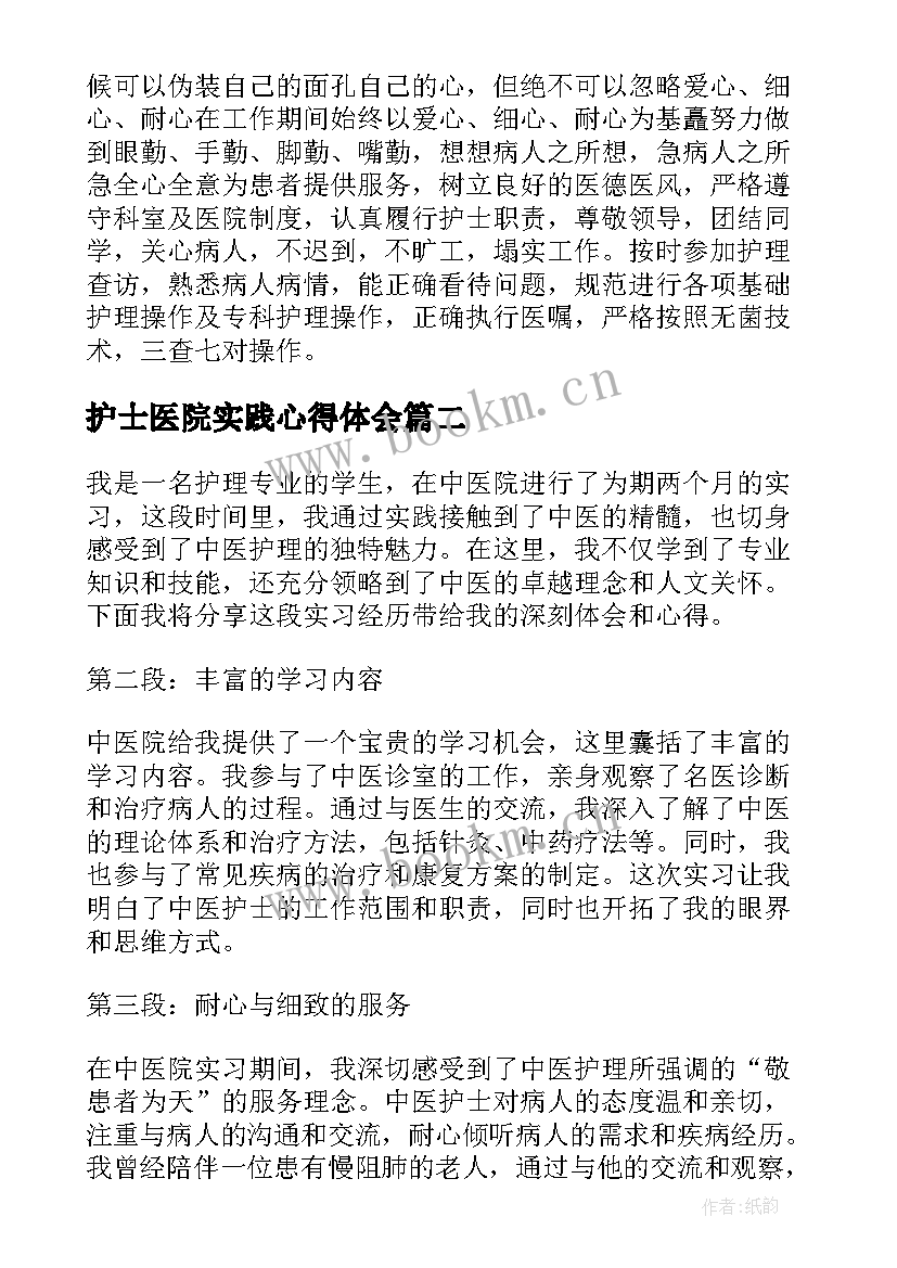 最新护士医院实践心得体会(精选5篇)