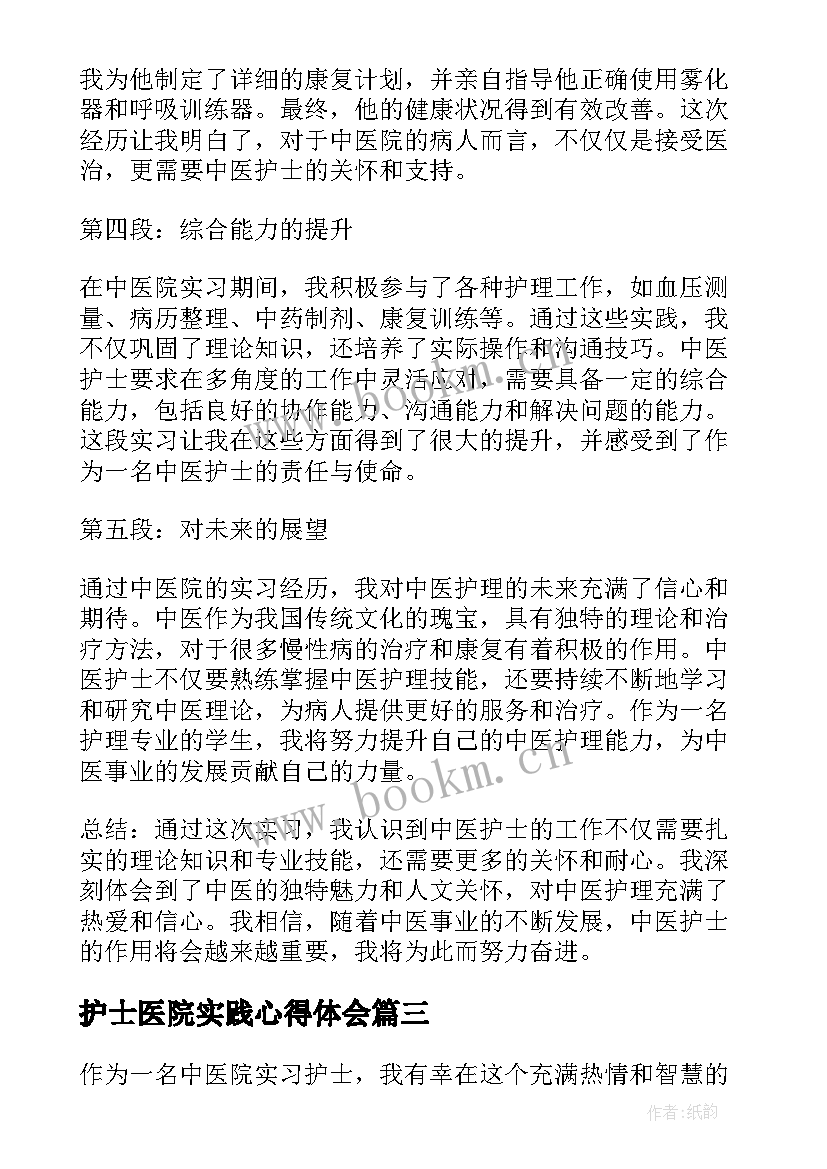 最新护士医院实践心得体会(精选5篇)