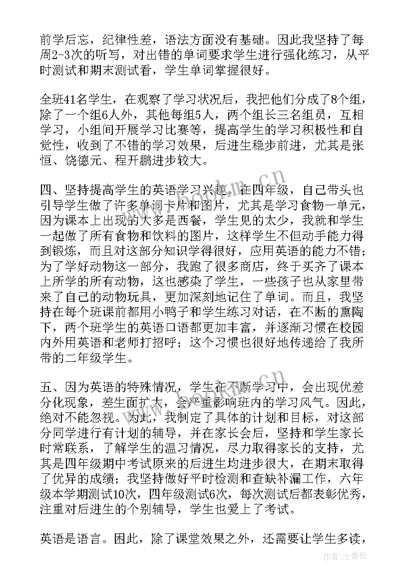 六年级英语教师年度工作总结(优秀10篇)