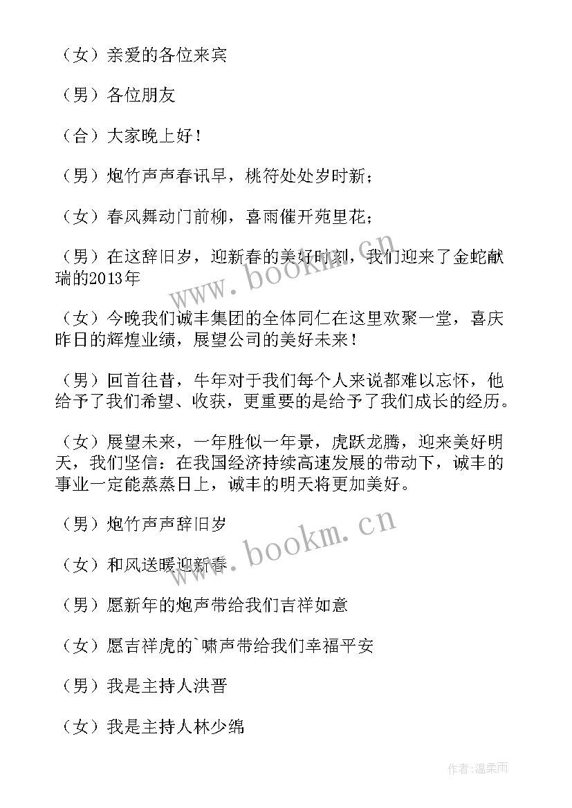 2023年公司欢迎晚宴开场白说 公司欢迎晚宴开场白(汇总5篇)