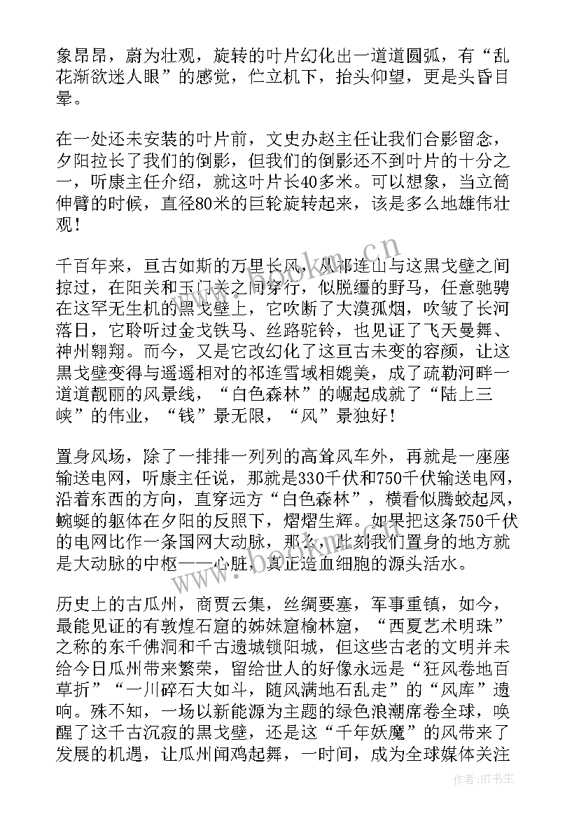 2023年电场强度知识总结 风电场实习心得(优秀10篇)