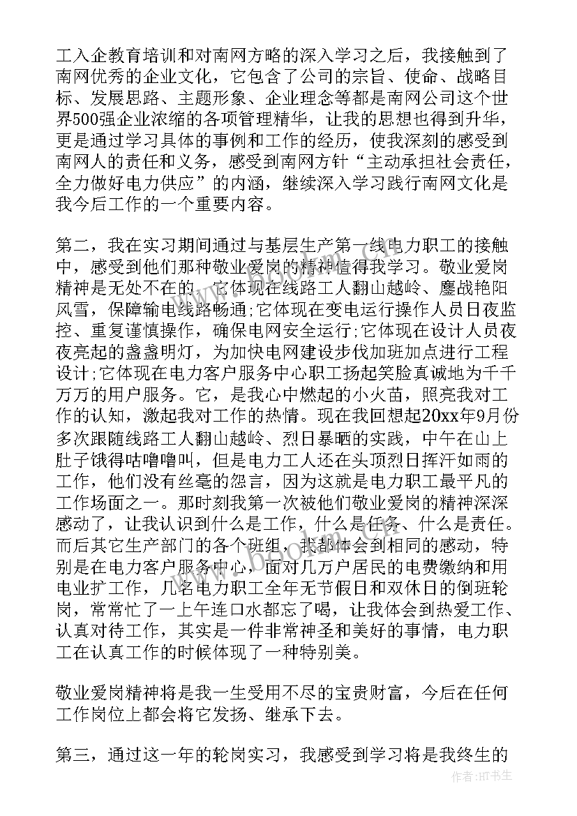 2023年电场强度知识总结 风电场实习心得(优秀10篇)