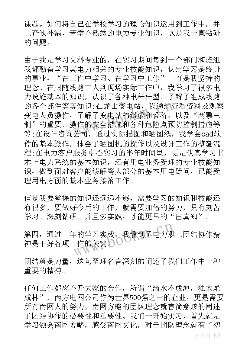 2023年电场强度知识总结 风电场实习心得(优秀10篇)