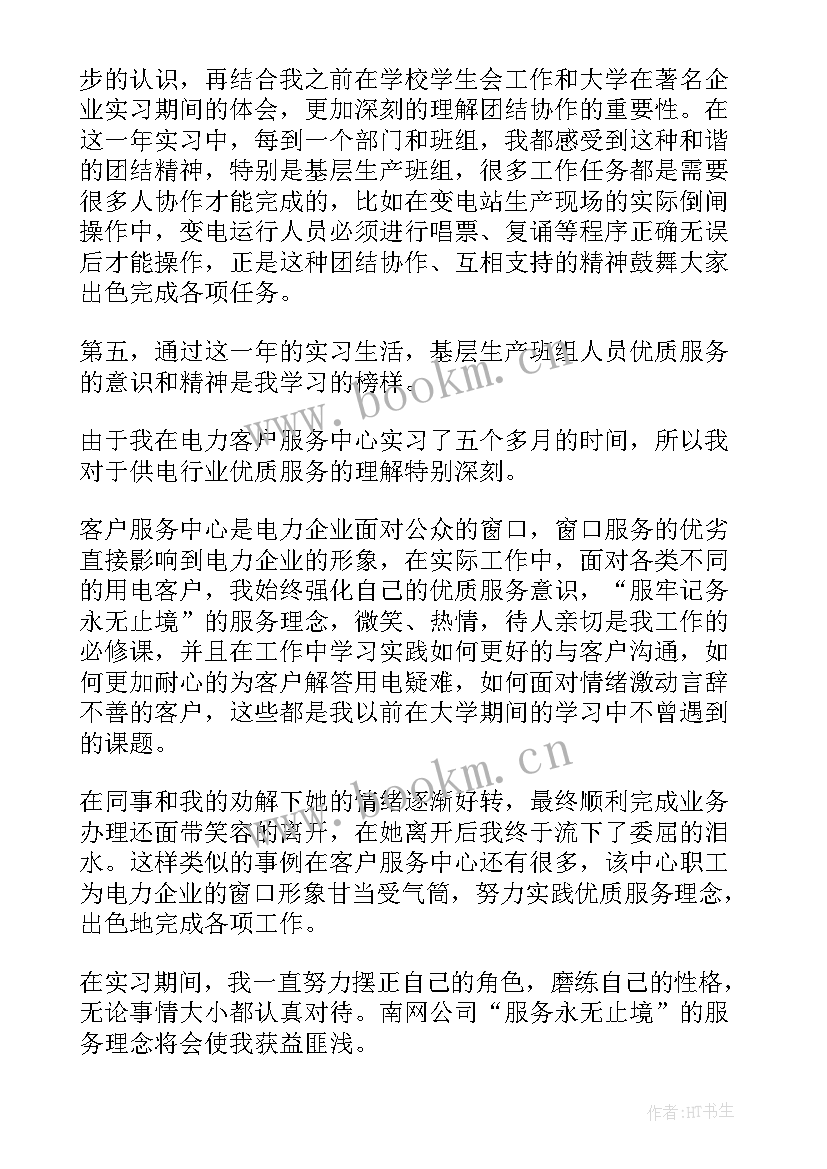 2023年电场强度知识总结 风电场实习心得(优秀10篇)