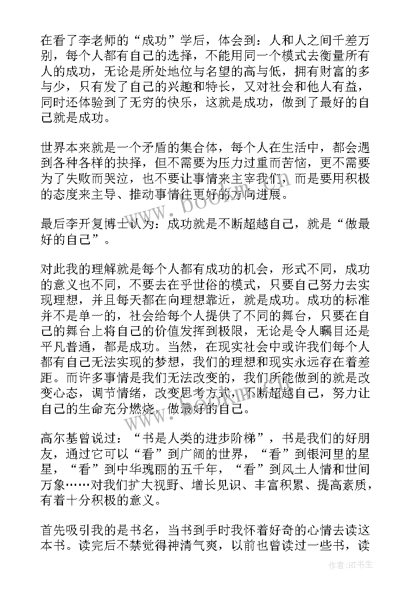 2023年做最好的自己读书心得(汇总5篇)