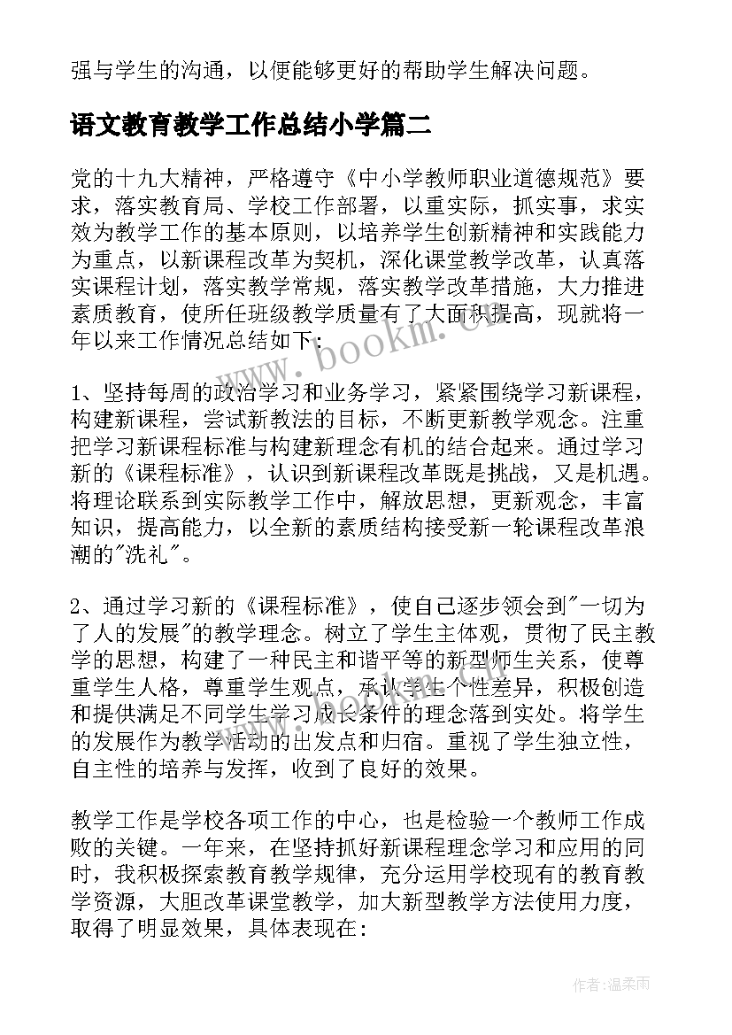 语文教育教学工作总结小学 小学语文教育教学工作总结反思(大全8篇)